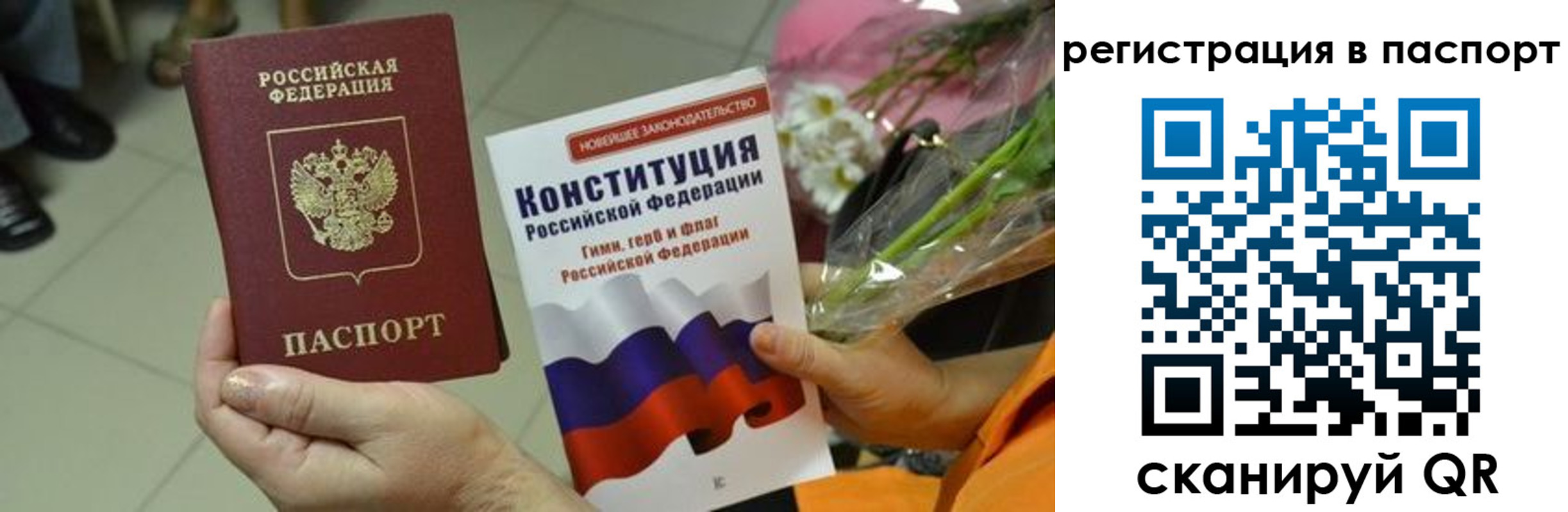 временная регистрация гарантия в Ангарске