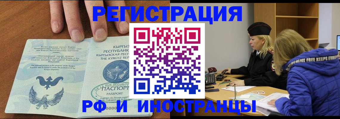 временная регистрация собственник в Ангарске