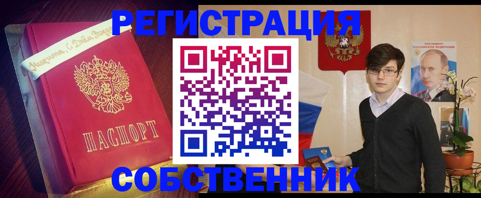 прописка паспорт в Ангарске