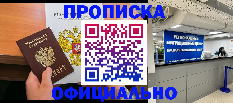 прописка ребенка в Ангарске