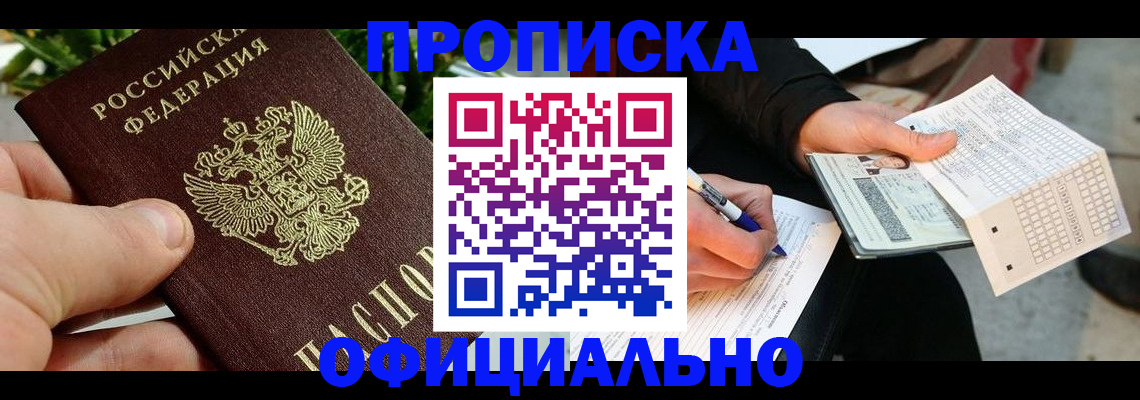 регистрация в Ангарске