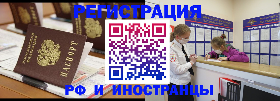 временная регистрация законно в Ангарске