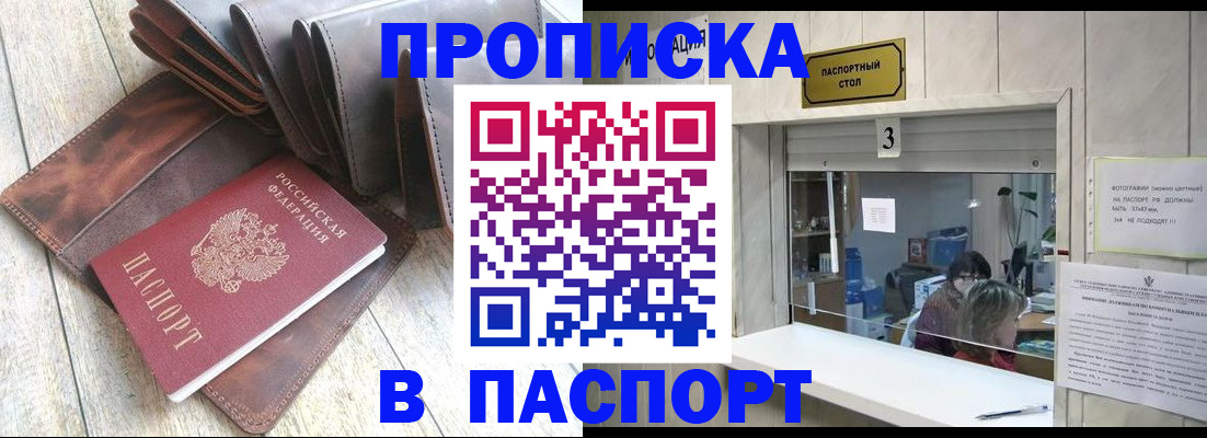 временная регистрация недорого в Ангарске